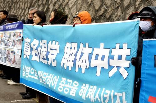 В Корее перед посольством КНР прошла акция в поддержку 31 миллиона китайцев, вышедших из КПК