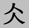 Лёд