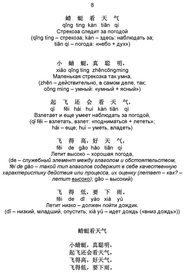 Изучение китайского языка: совместим отдых с пользой. Часть 8
