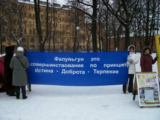 Митинг последователей Фалуньгун 25 января 2009 г. в Санкт-Петербурге. Фото: Великая Эпоха