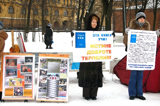 Митинг последователей Фалуньгун 25 января 2009 г. в Санкт-Петербурге. Фото: Великая Эпоха