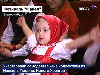 В Екатеринбурге подводят итоги фестиваля "Факел"