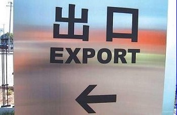 За первые три квартала 2009 года сумма экспорта в Китае снизилась на 21,3%. Фото с epochtimes.com За первые три квартала 2009 года сумма экспорта в Китае снизилась на 21,3%. Фото с epochtimes.com