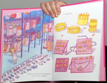 Страница из книги «Так поступают принцессы». Фото: Юлия Цигун/Великая Эпоха Страница из книги «Так поступают принцессы». Фото: Юлия Цигун/Великая Эпоха