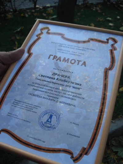 Грамоты Скобелевского комитета активным  и патриотичным гражданам. Фото Дарья Полывянная /Великая Эпоха