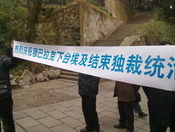 Позже они развернули лозунг с надписью «Горячо поздравляем с отставкой Мубарака и концом диктатуры в Египте!» Фото: kanzhongguo.com