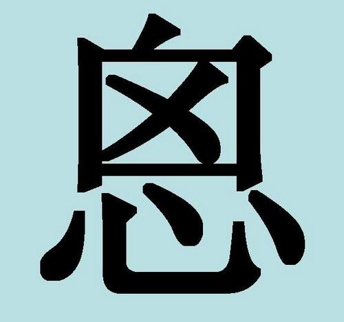 Иероглиф «сы» (si) – «думать»