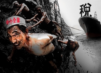 Изображение нынешней ситуации в Китае: люди, которые представляют средний и мелкий бизнес, несут на себе непосильное бремя налогов (большой корабль с надписью &laquo;налоги&raquo;)