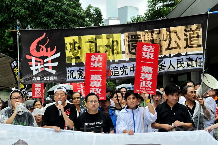 Протесты в Гонконге. Июнь 2012 год. Фото: The Epoch Times