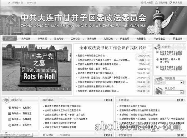 На официальном китайском сайте фото с импровизированным надгробьем компартии Китая. Страница районного сайта политико-юридической комиссии города Даляня. Апрель 2012 год