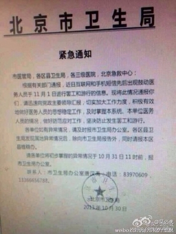 Сканер-копия срочного сообщения пекинского управления здравоохранения с требованием предотвратить массовые протесты медиков