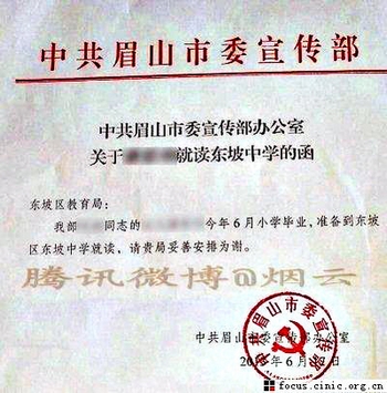 Скандальный документ отдела пропаганды компартии города Мэйшань. Фото с epochtimes.com Скандальный документ отдела пропаганды компартии города Мэйшань. Фото с epochtimes.com