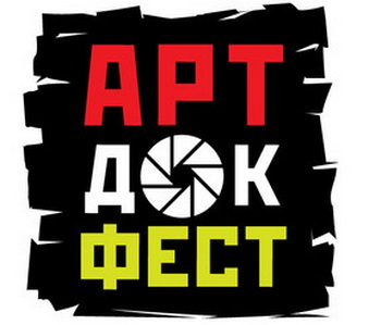 фестиваль документального кино  «Артдокфест». Фото: kinote.info 
