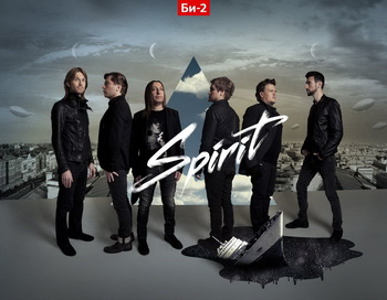 Фото предоставлено пресс-службой группы Би-2