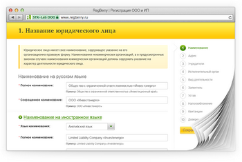 Новый сервис для быстрой и удобной регистрации ООО. Фото: regberry.ru