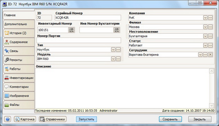  Инвентаризация компьютерной техники. Фото с it-invent.ru