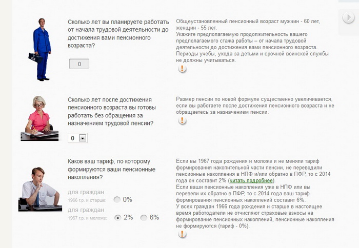 Пенсионный калькулятор. Скриншот с сайта calculator.rosmintrud.ru