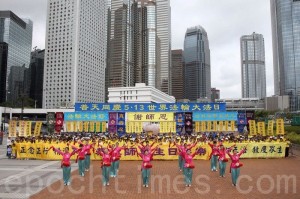 Сотни сторонников духовно-оздоровительной практики Фалуньгун провели в Гонконге мероприятия, посвящённые Всемирному Дню Фалунь Дафа (13 мая)