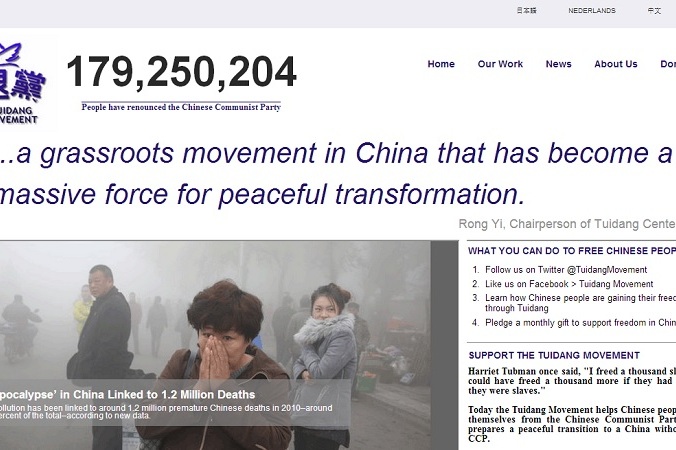 Китайцы выходят из компартии По данным на 4 октября, на сайте quitccp.org было зарегистрировано 179 250 204 заявления о выходе из компартии и её организаций. Фото: скриншот/quitccp.org