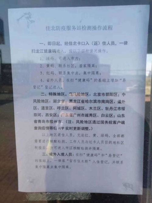 Новые правила для контрольно-пропускных пунктов на въезде в город Цзямусы