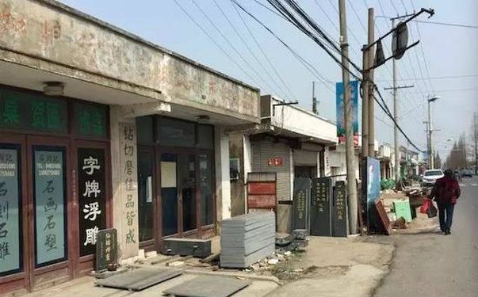 Улица в Рудонге с одним магазином по продаже надгробий. (Sina) | Epoch Times Россия