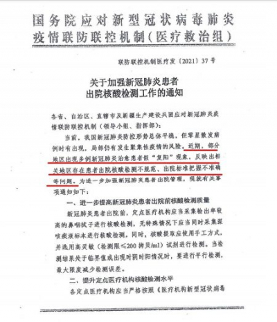 «Свидетельство увеличения тестирования на нуклеиновую кислоту пациентов, восстановившихся после Covid-19 и выписанных домой», опубликованное Группой по профилактике и контролю над эпидемией Государственного Совета китайского режима 26 февраля. (Скриншот Epoch Times)