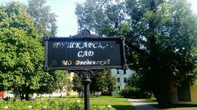 В Петербурге 4 часа висел баннер с убитыми в России журналистами и правозащитниками