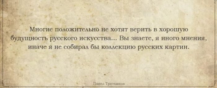 Павел Третьяков, Фёдор Достоевский, Василий Перов: «Следовать за мыслями великого человека…»