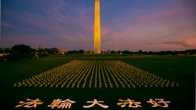 В Вашингтоне провели акцию со свечами в память о репрессированных последователях Фалуньгун в Китае