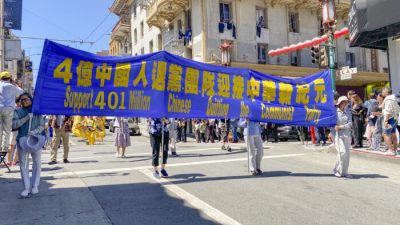 В Сан-Франциско прошёл парад в честь 401 млн вышедших из компартии Китая