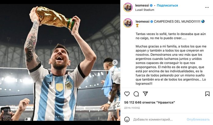 Фотография Месси в Instagram стала сенсацией